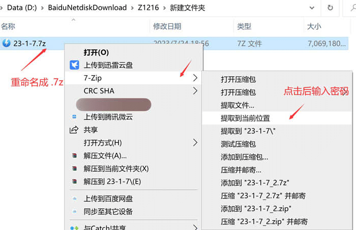 图片[4]-电脑解压教程-小蛇ACG