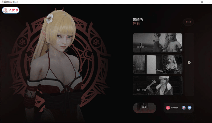 [欧美] 黑暗伴侣S2 Ch.12 AI汉化版+存档[PC+安卓][12月更新/4.9G]-小蛇ACG