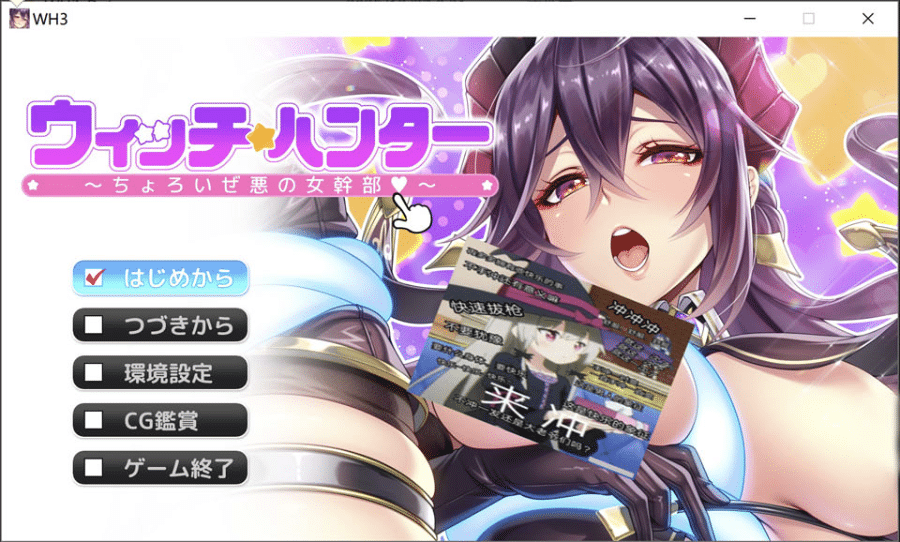 [日系] 魔女猎人 ~邪恶女干部太容易搞定了~ AI汉化版★全CV[12月新作/1.2G] -小蛇ACG