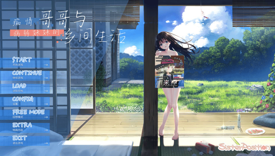 [日系] 痴情哥哥与病弱妹妹的乡间生活 官中无修版+DLC1-5+存档[3月更新/4.5G]-小蛇ACG