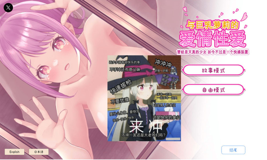 [日系] 与巨汝罗莉的爱情杏爱～曾经是天真的少女如今不过是一个快感装置 官方中文版-小蛇ACG