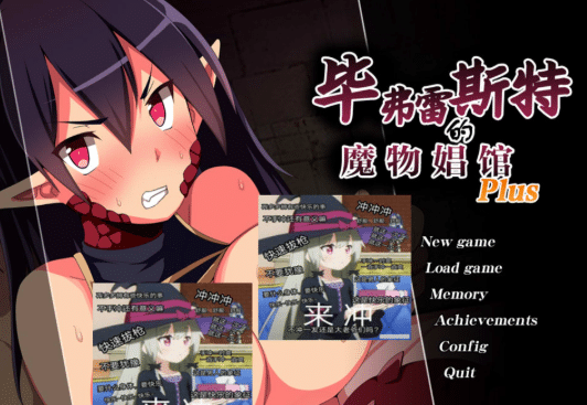 [日系] 毕弗雷斯特的魔物昌馆V1.0.2a+DLCV1.15a AI汉化无修版+存档[新汉化/3.9G]-小蛇ACG
