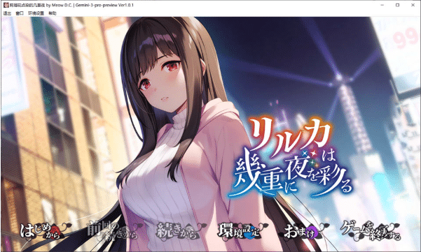 [日系] 莉瑠花点染的几重夜 AI汉化版+全CG存档★全CV[3月新作/4.4G]-小蛇ACG