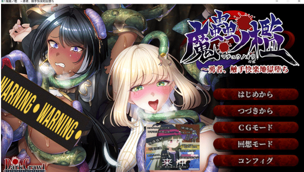 [日系] 魔虫之槛~勇者,堕入触手快乐地狱 AI汉化版+存档★全CV[4月新作/1.2G] -小蛇ACG