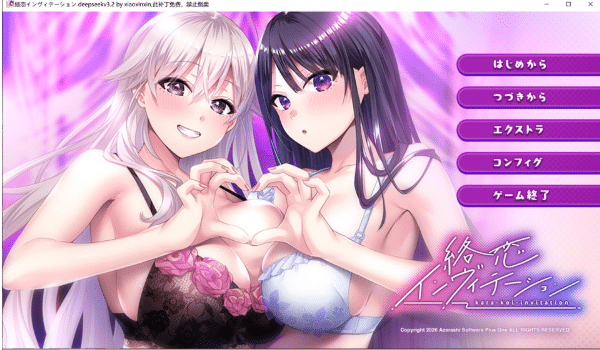 [日系] 纠缠之恋的邀请函 AI汉化版+全CG存档★全CV[4月新作/2.9G]-小蛇ACG