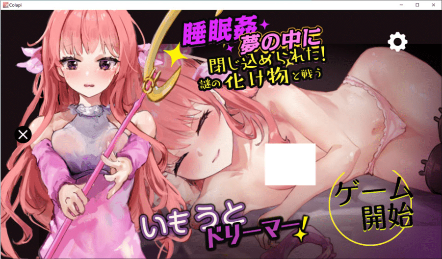 [日系] 妹妹梦想家！いもうとドリーマー！AI汉化版[8月新作/1.2G] -小蛇ACG