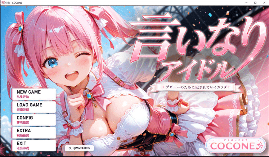 [日系] 听话的偶像 AI汉化版★全CV[PC+安卓][9月新作/4.4G]-小蛇ACG