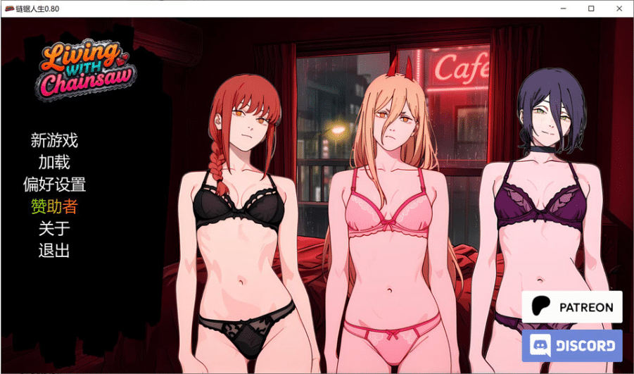 [欧美] 链锯人生V0.80 AI汉化版[PC+安卓][9月更新/1.6G]-小蛇ACG
