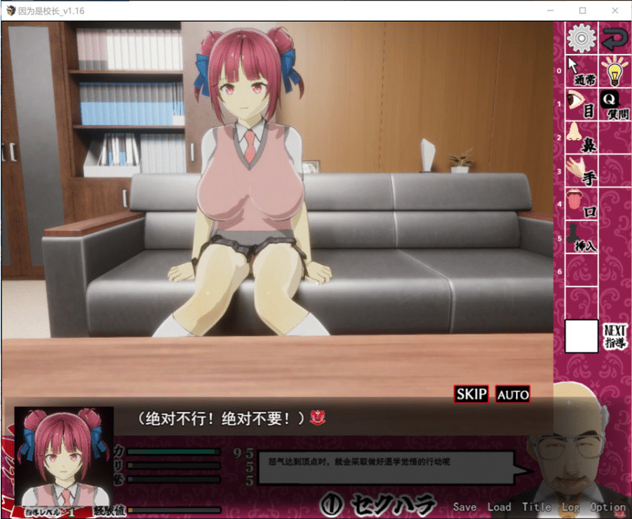 [日系] 我是校长！校長だから! V1.16 AI汉化版[9月更新/2.2G]-小蛇ACG