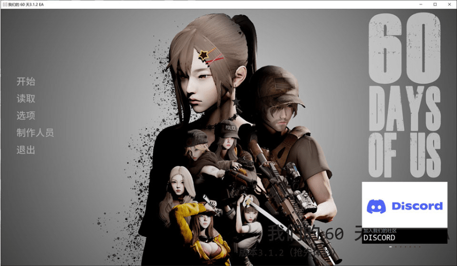 [欧美] 我们的60 天 Build3.12 EA AI汉化版[PC+安卓][9月更新/5.4G]-小蛇ACG