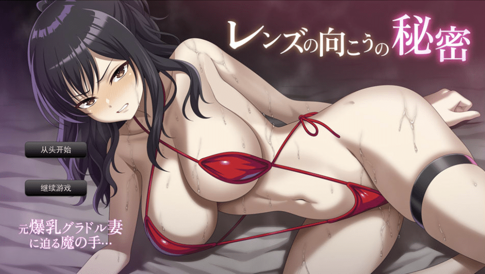 [日系] 镜头背后的秘密 AI汉化版[9月新作/1.7G] -小蛇ACG